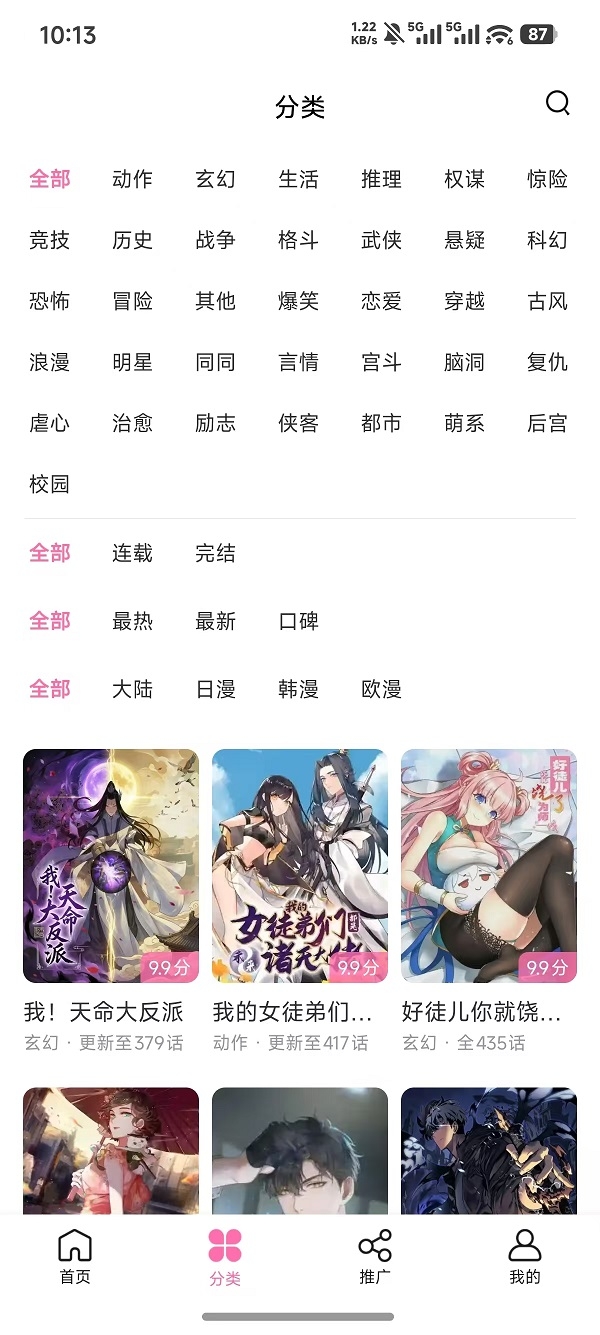漫星屿app下载安装最新版本