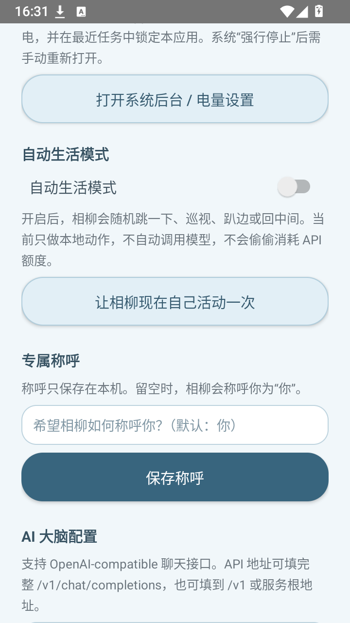 相柳桌宠软件安卓版下载