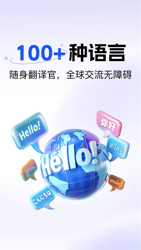 极速翻译器免费版下载