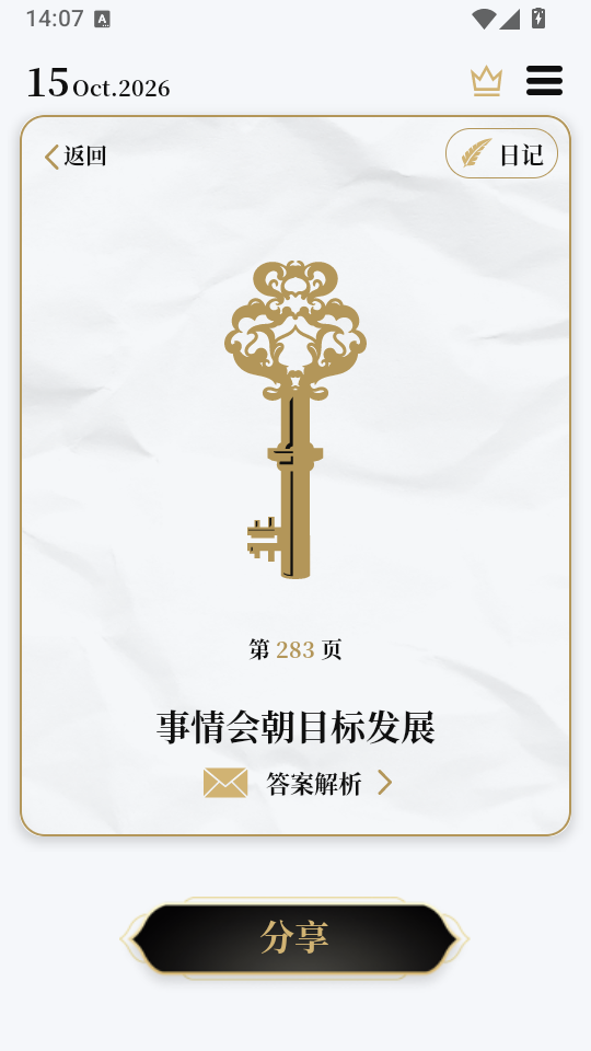 解答之书电子版下载