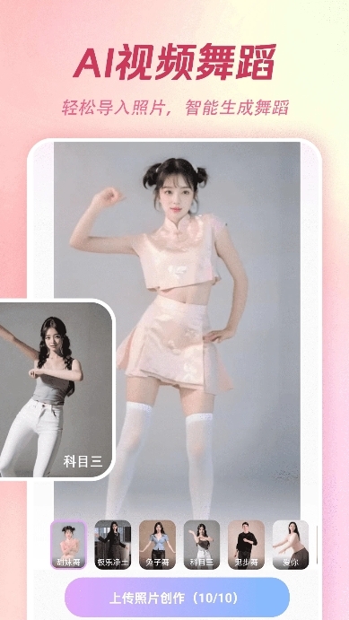 AI特效相机免费版