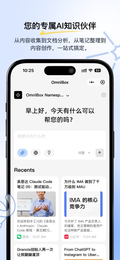 omnibox安卓手机端