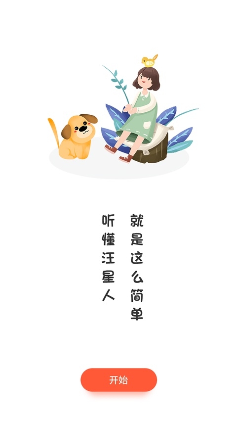 狗狗交流器下载安装安卓版