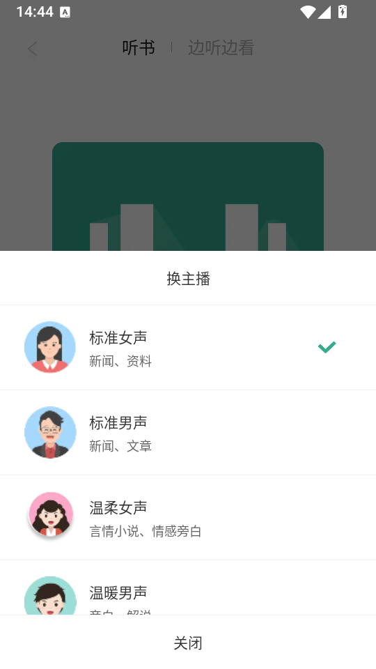 开心听书纯净版下载