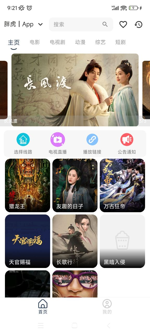 胖虎TV官方版下载