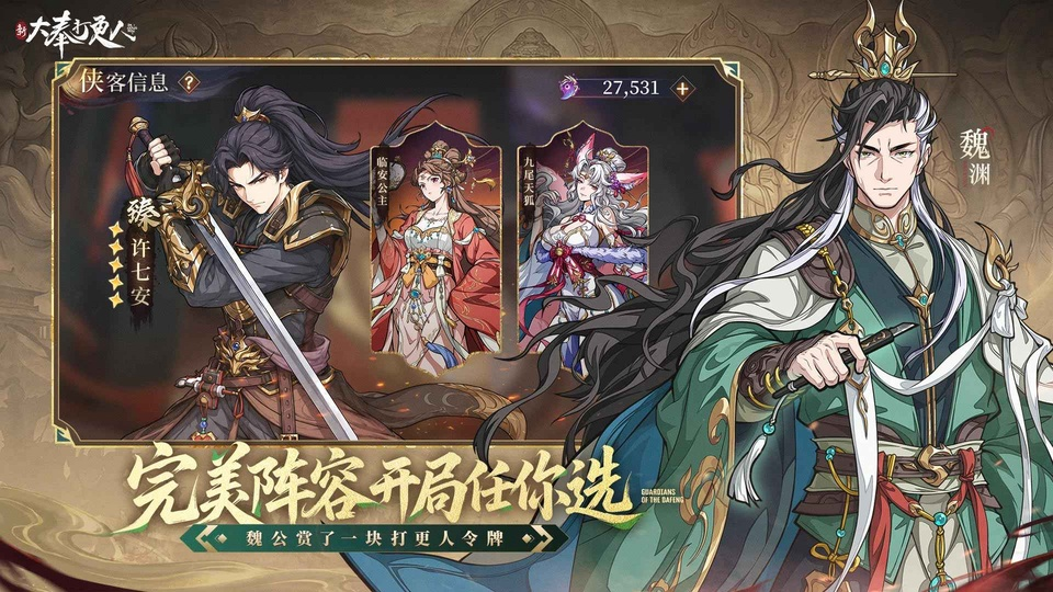 新大奉打更人手游下载