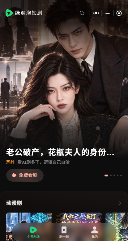 绿泡泡短剧正版免费下载