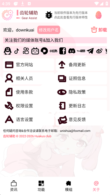 齿轮辅助正版下载