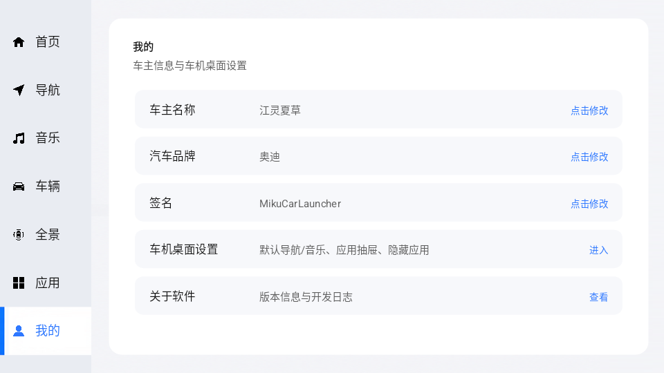 MikuCarLauncher车机版下载