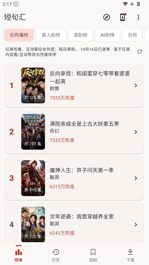 短句汇下载免费