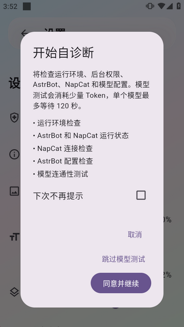 AstrBot泡泡版官方版下载