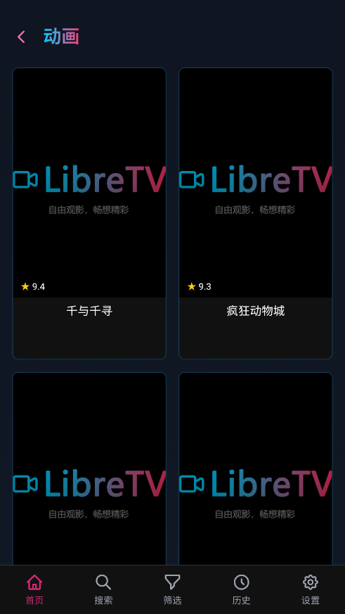 libretv免费版