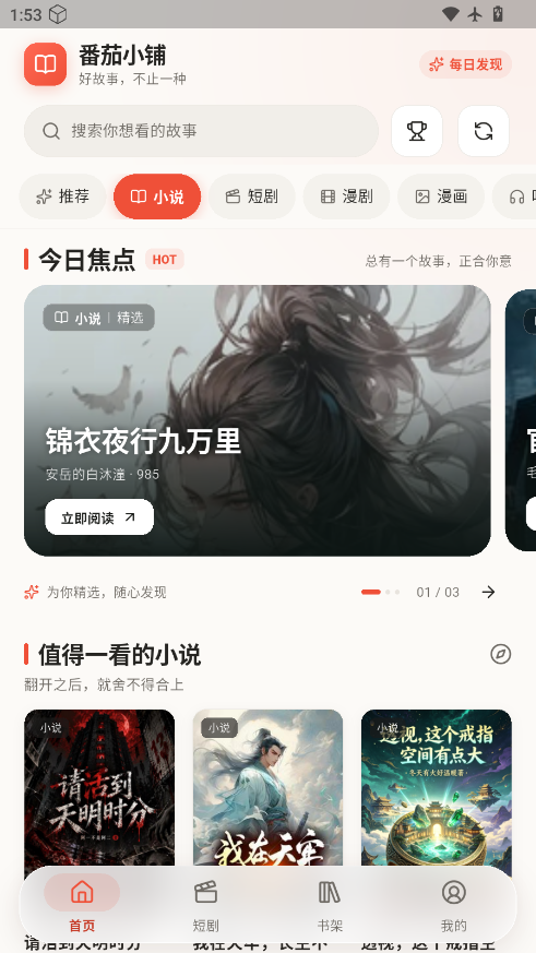 番茄小铺下载最新版