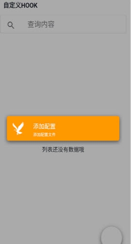 mHook管理器热修版下载