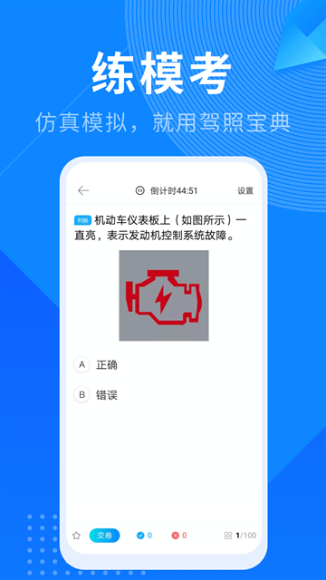 驾照宝典最新版下载