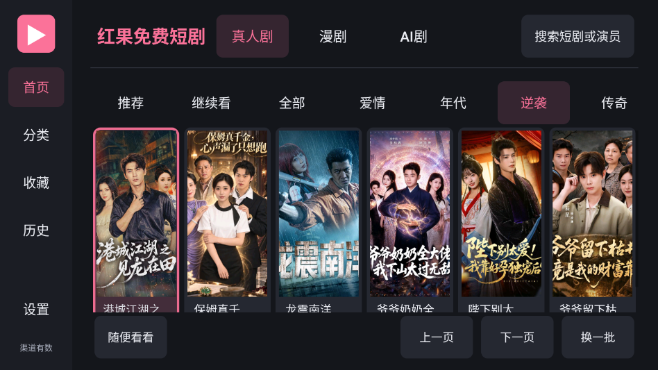 红果电视端app下载