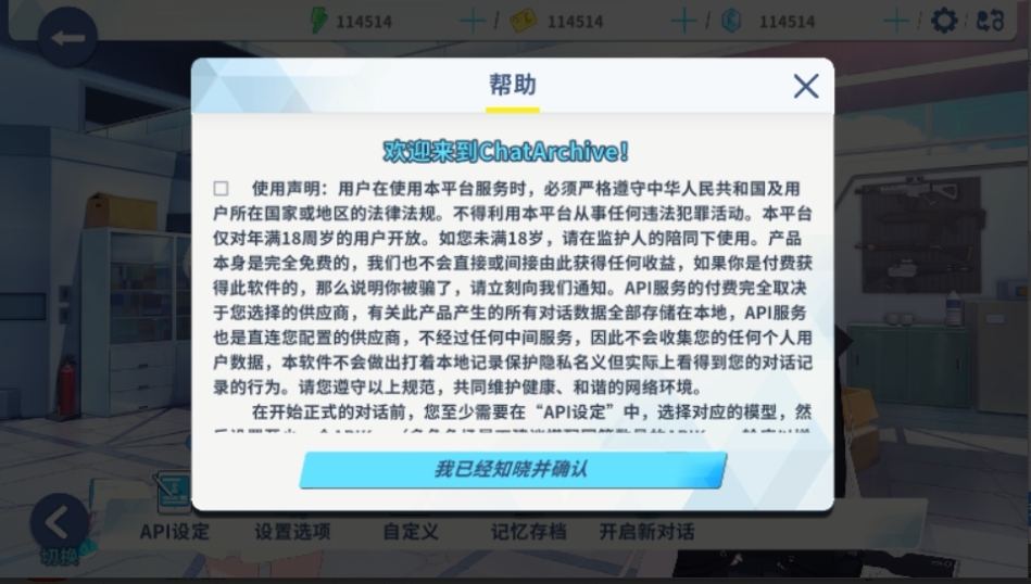 ChatArchive最新版下载