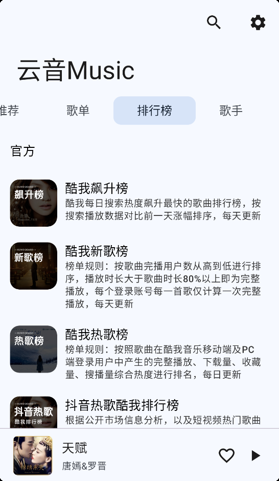 云音Music官网下载安装最新版本