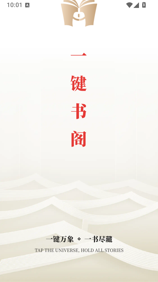 一键书阁1.8.0正式版下载