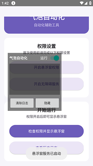 气泡自动化软件官方版下载