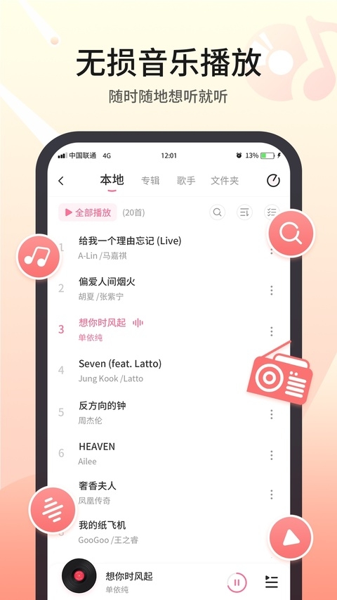 无损音乐播放器下载免费版