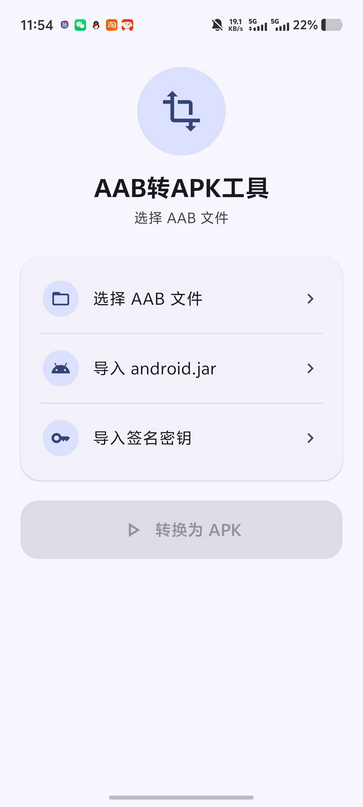 AAB转APK工具免费版下载