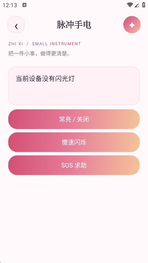 知隙工具箱免费版