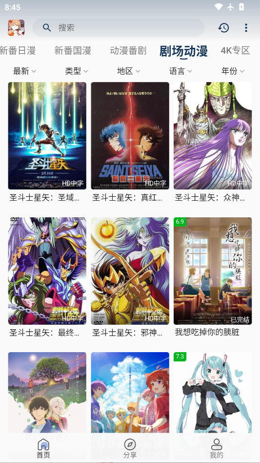 嘶哩嘶哩动漫安卓版下载