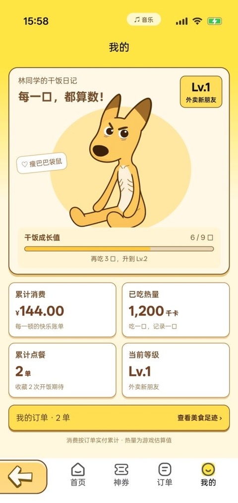 点外卖模拟器手机版下载