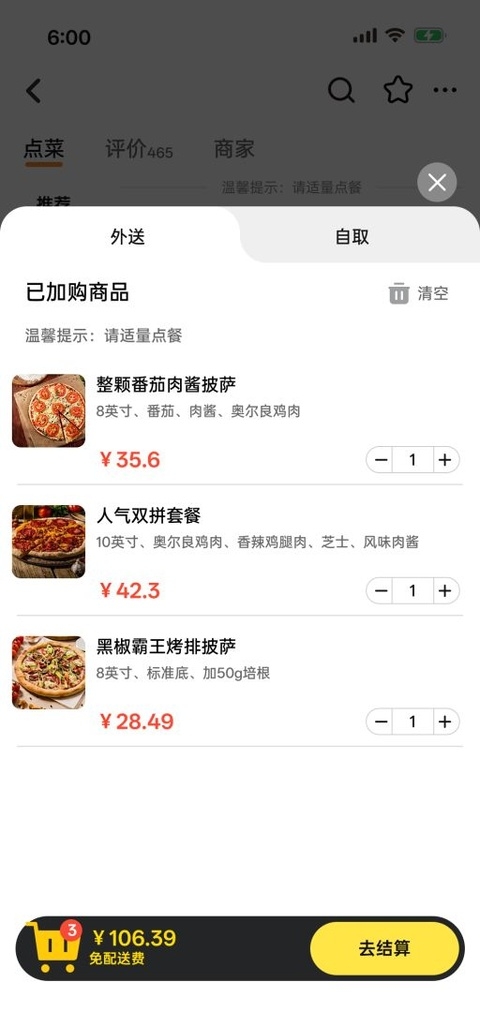 点外卖模拟器手机版下载