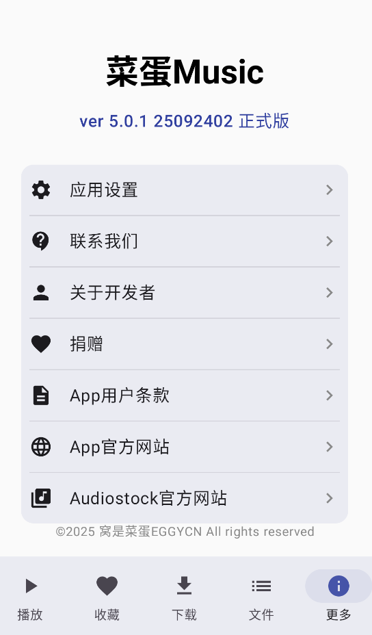 菜蛋Music官方正版下载