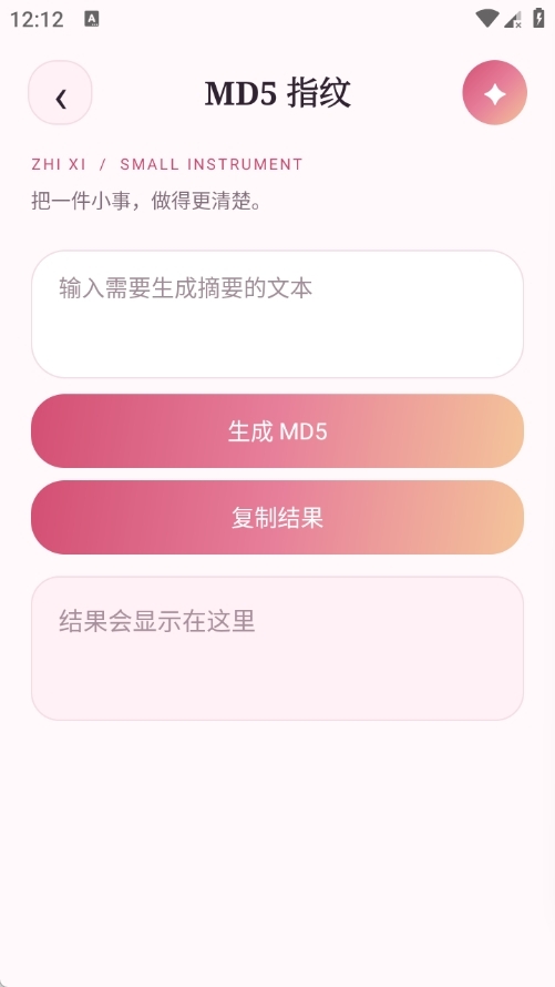 知隙工具箱免费版