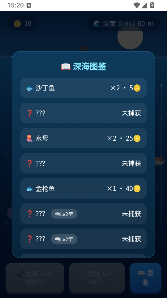 深海钓鱼游戏手机版下载