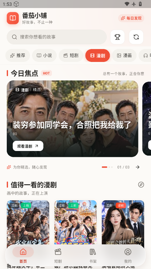 番茄小铺下载最新版