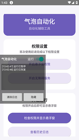 气泡自动化软件官方版下载