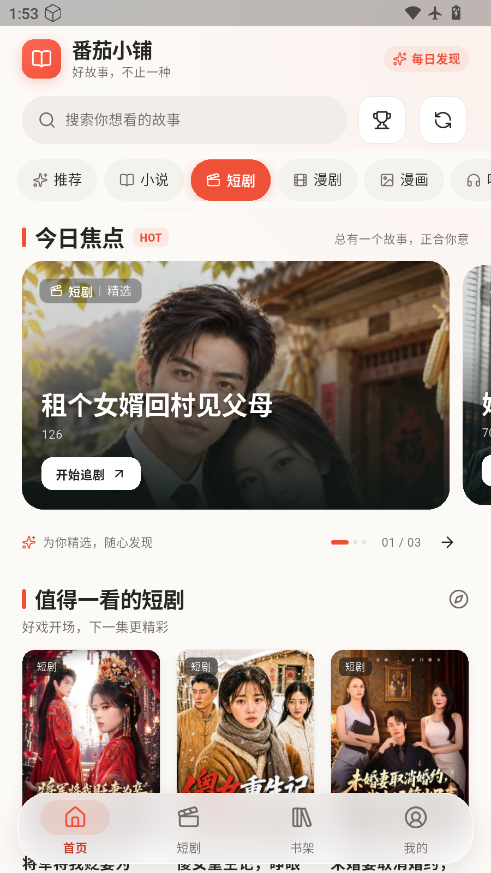 番茄小铺下载最新版