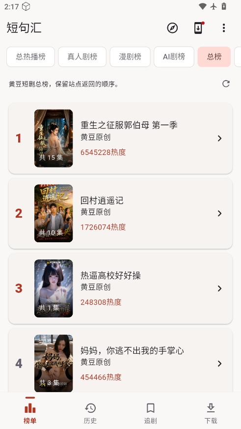 短句汇下载免费
