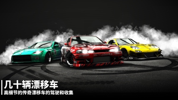 漂移传奇2下载安装手机版