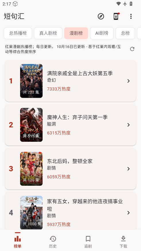 短句汇下载免费