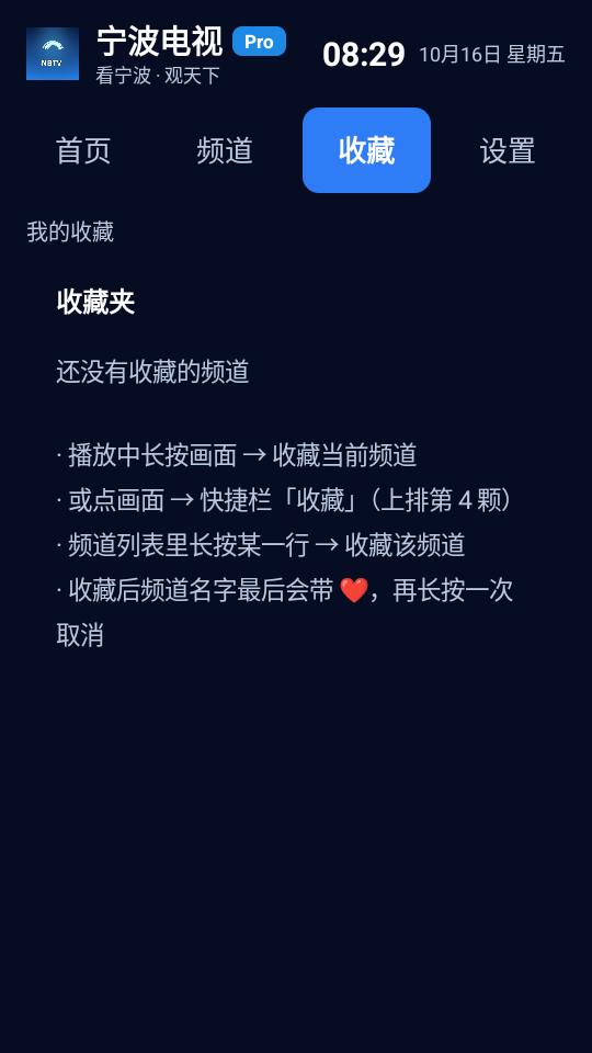 宁波电视Pro直播下载
