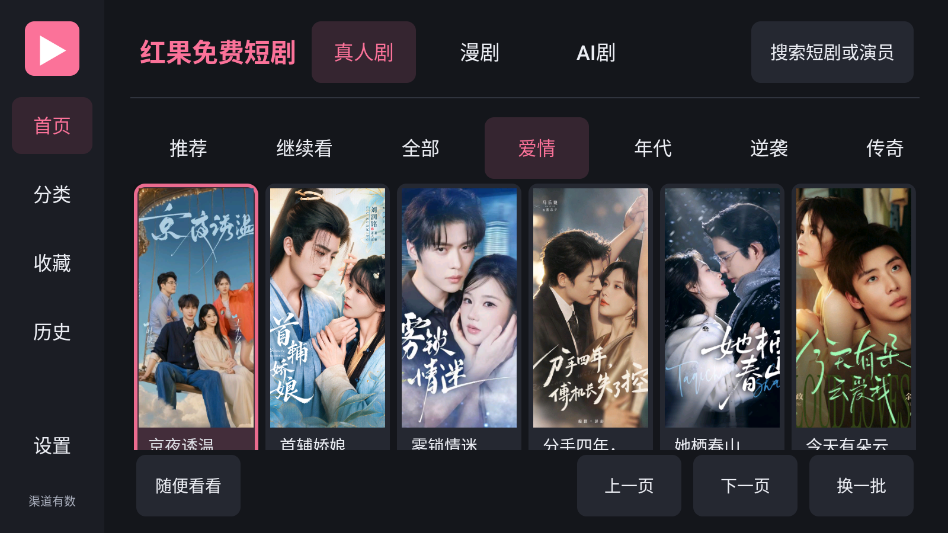 红果电视端app下载