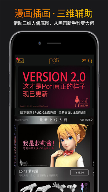 Pofi无限人偶最新版本