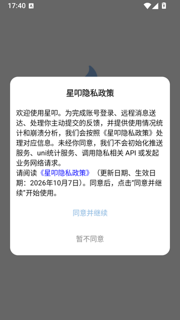 星叩下载官方版