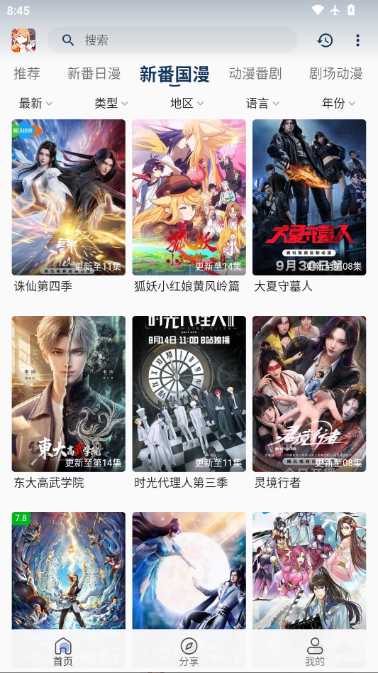 嘶哩嘶哩动漫安卓版下载