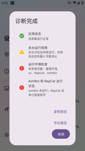 AstrBot泡泡版官方版下载