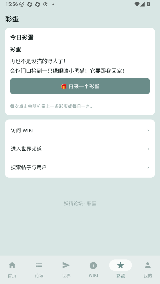 妖精论坛手机版下载
