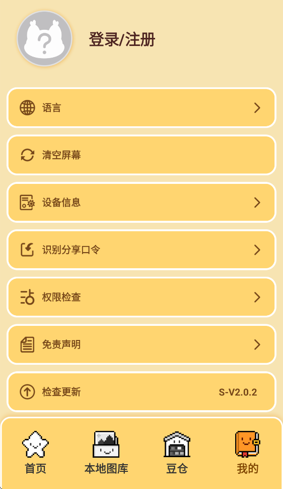 拼个豆豆安卓app