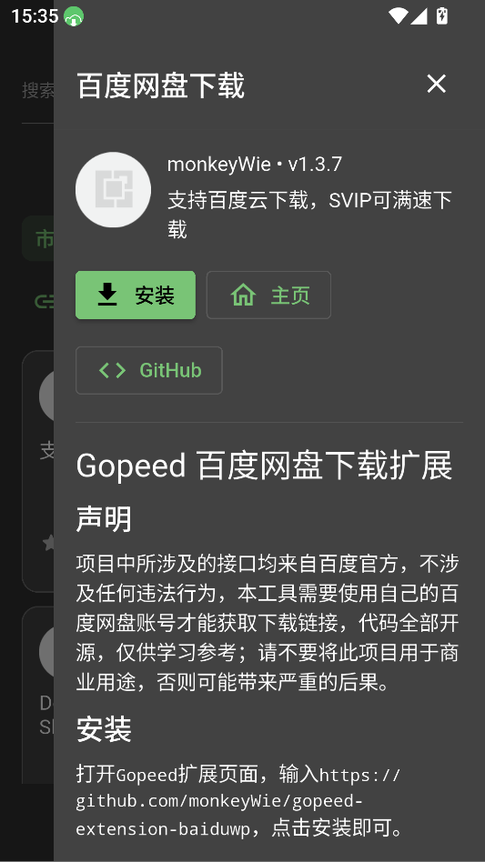 Gopeed手机版下载