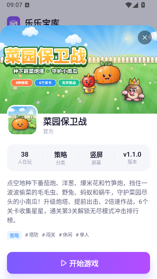 乐乐宝库app下载