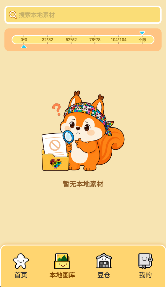拼个豆豆安卓app